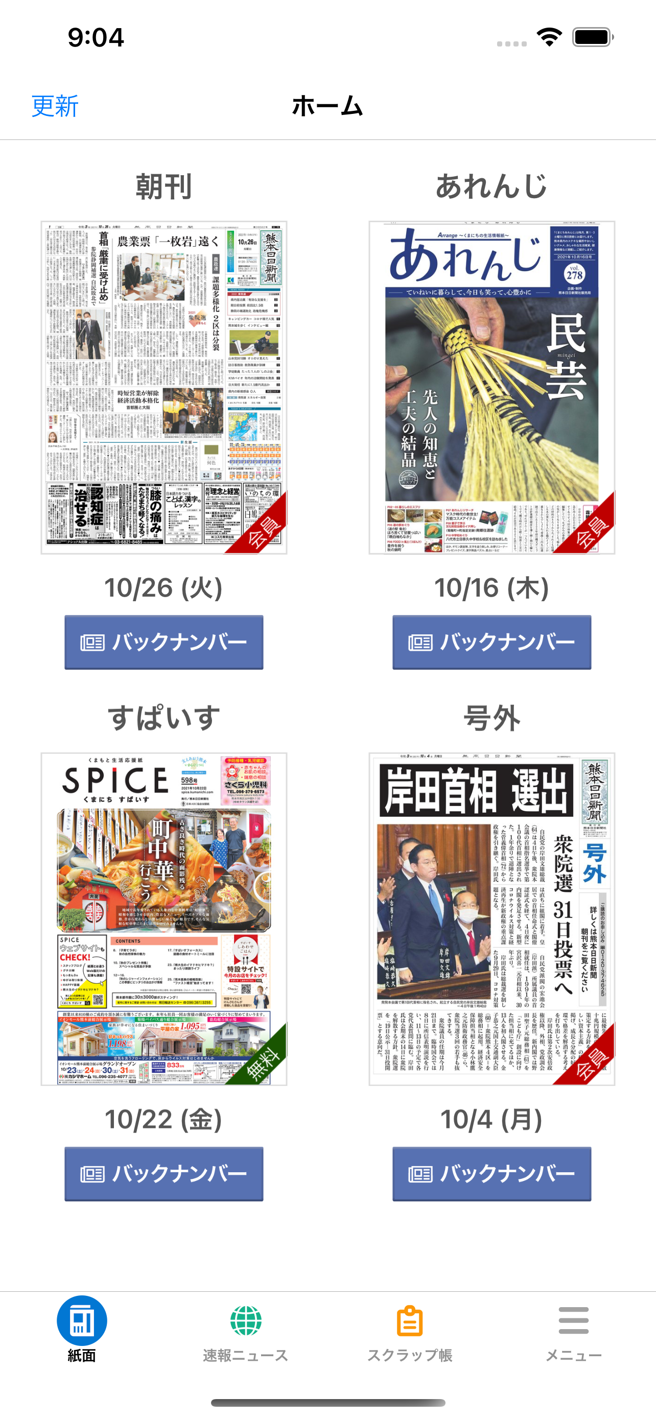熊日ビューアー