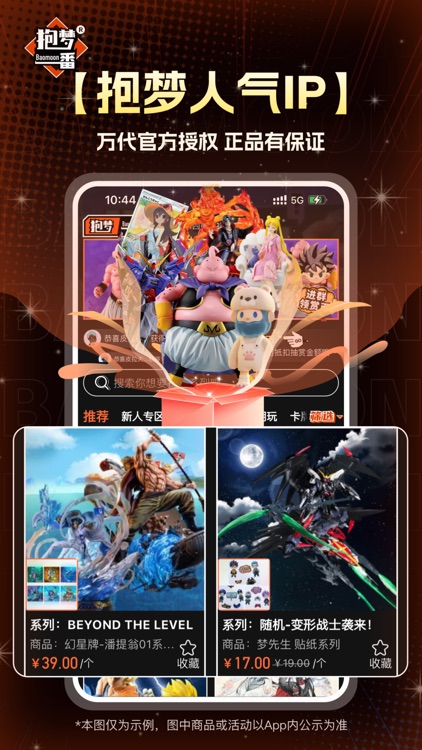 抱梦一番-一番赏手办模型潮玩扭蛋