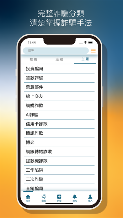 Keeptruths - AI防詐騙、辨識詐騙網址與內容 Screenshot