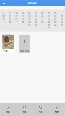 Game screenshot 艺校升图库 hack
