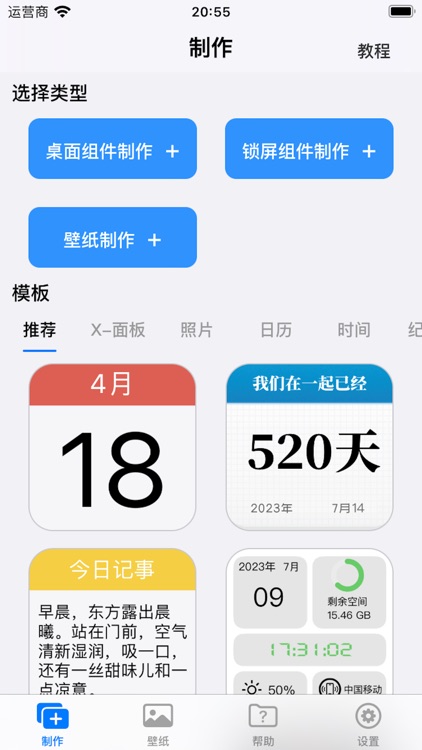 万能小组件-编辑器 Top Widgets 手机桌面主题壁纸