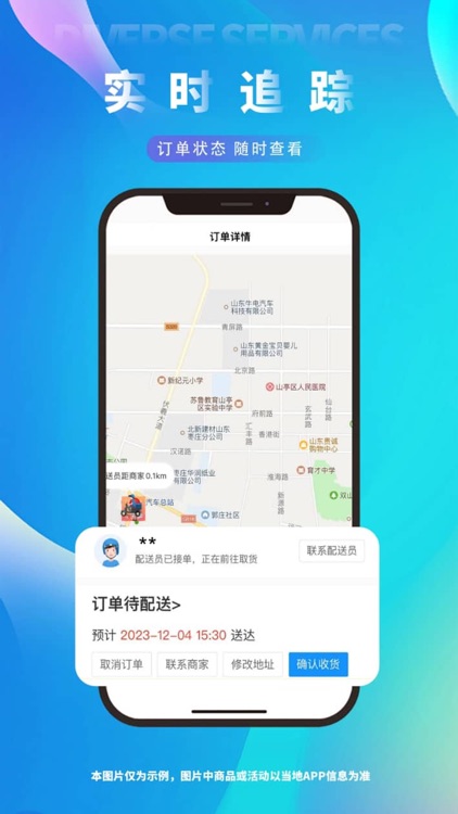 谁叫随到全城送