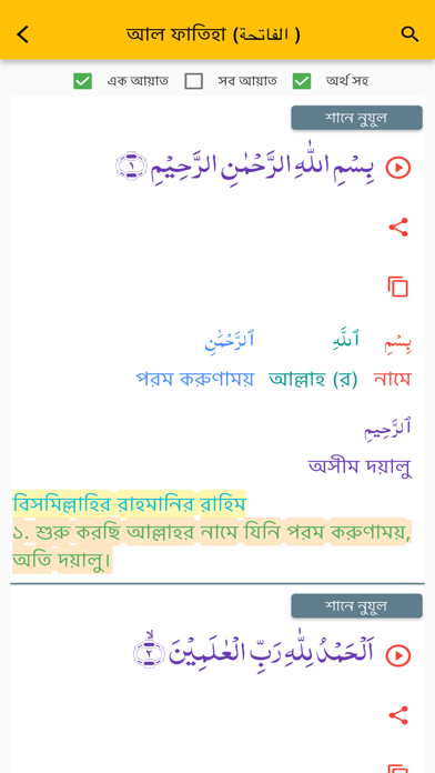 Al-Quran Bangla - Lahori Font Screenshot