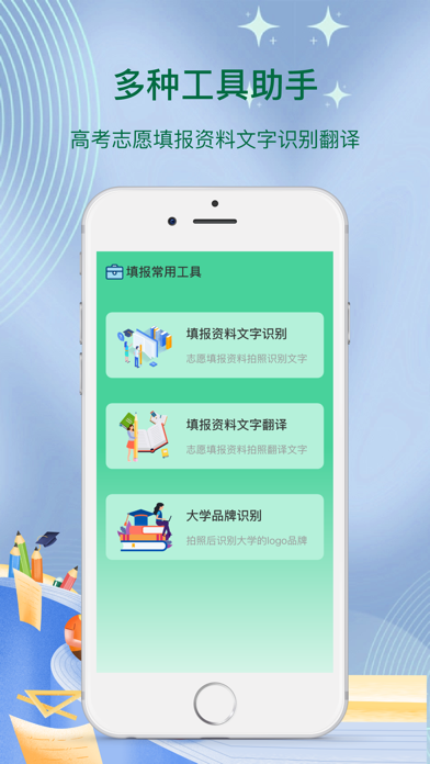 志愿填报-高考报志愿&寻铭高考志愿填报助手 Screenshot