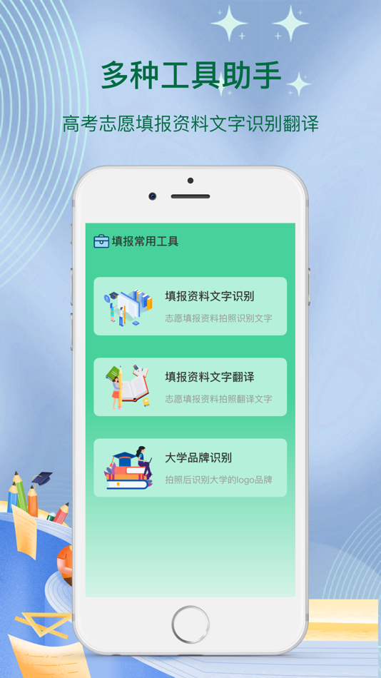 #5. 志愿填报-高考报志愿&寻铭高考志愿填报助手 (iOS) 由: 福 杨