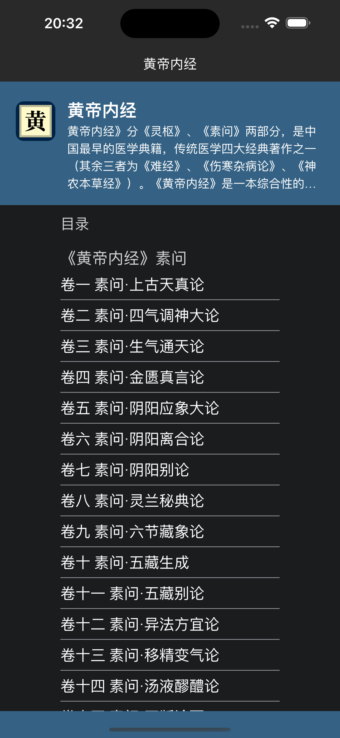 国学经典之黄帝内经