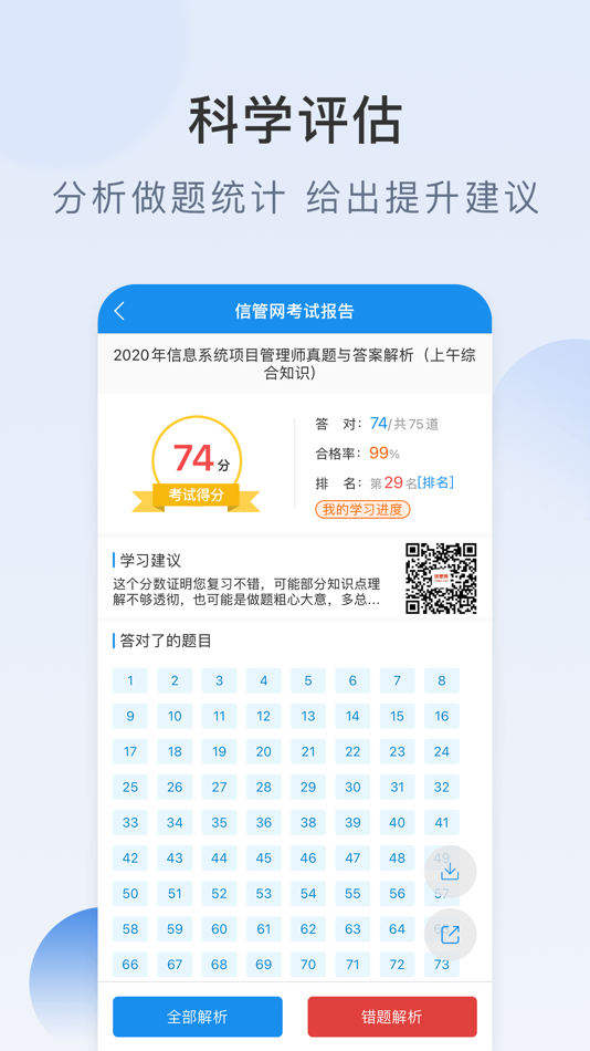 #4. 信管网 (iOS) 由: 得志 李