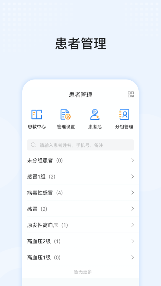 #3. 首颐医疗医生端 (iOS) โดย: 首颐医疗健康投资管理有限公司
