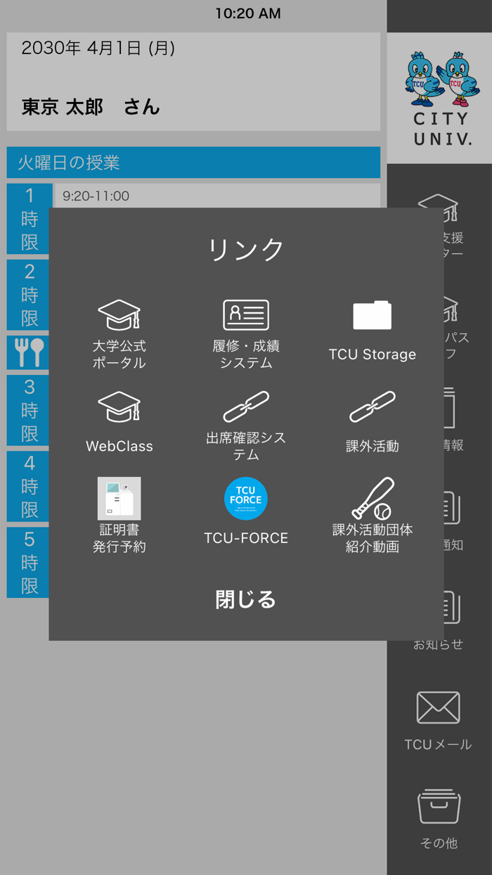 東京都市大学モバイルアプリ（公式）