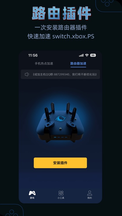 月轮主机加速 screenshot-6