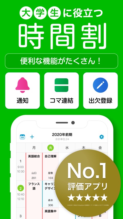 大学生の時間割 screenshot-0
