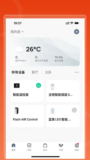低碳家庭 screenshot 2