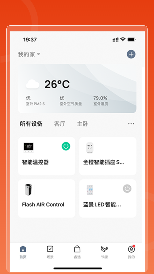 #2. 低碳家庭 (iOS) 由: SEEKCO Environmental Tech Co.,Ltd