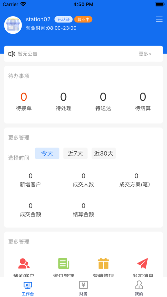 #2. 门店助手-幸运星 (iOS) 由: 广州幸运星数字科技有限公司