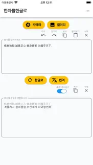 한자를한글로 iphone screenshot 1