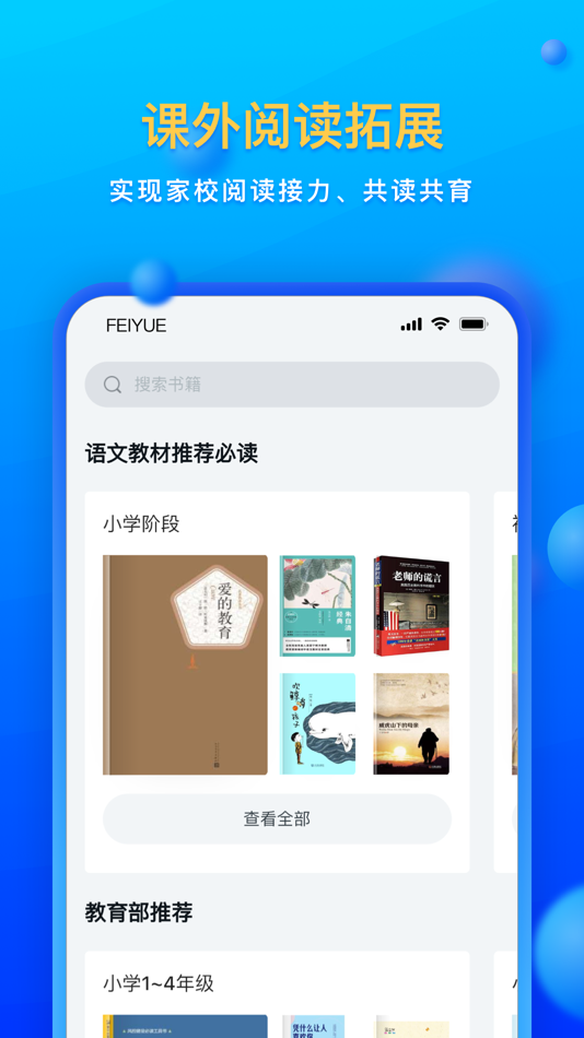 #3. 飞阅优读 (iOS) 由: Hefei iFlytek Doxent Technology Co., Ltd.