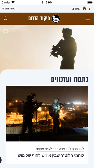 אתר צה״ל Screenshot