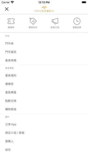 豆府鐵粉卡 screenshot 3
