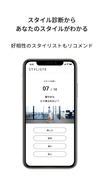 STYLISTE スタイリストのスクリーンショット - 5