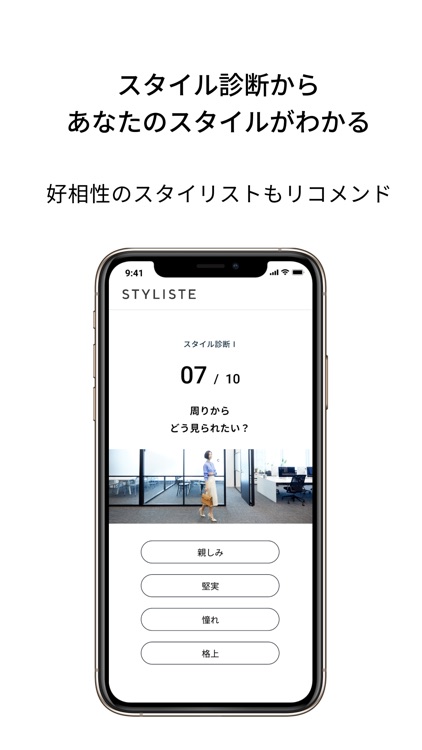 STYLISTE スタイリスト screenshot-4