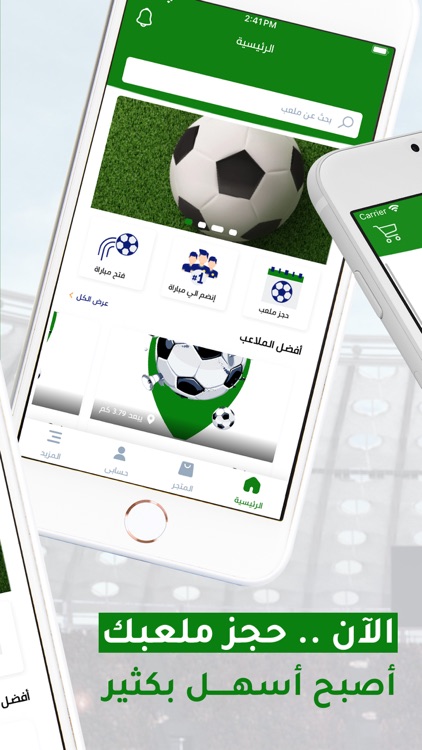 الملاعب - Sportive screenshot-4