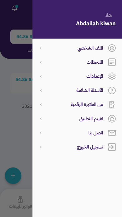 Digital Bill-الفاتورة الرقمية Screenshot