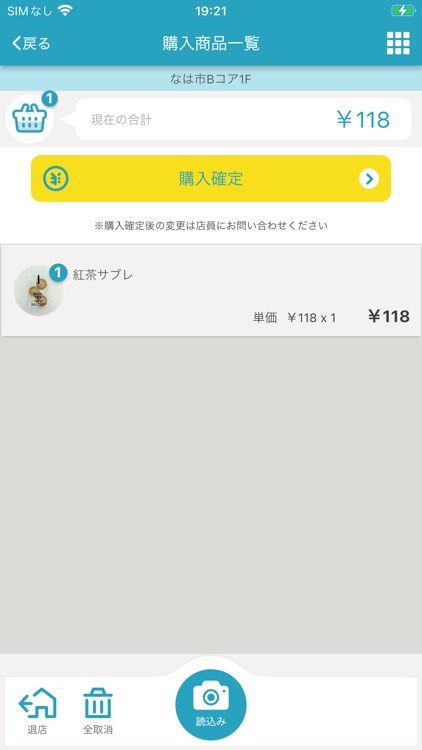 SHiP-セルフスキャン型のお買い物アプリ screenshot-6