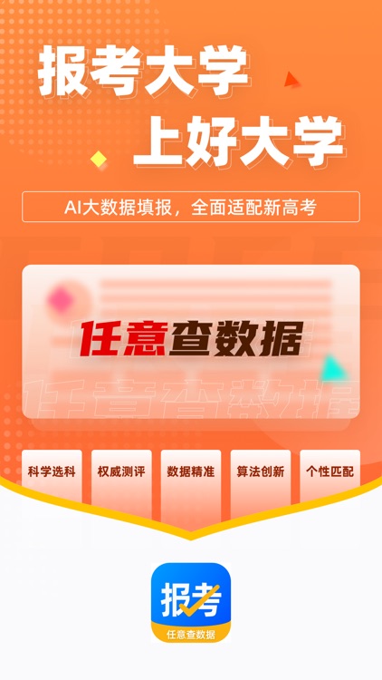 报考大学-高考志愿填报助手 screenshot-0