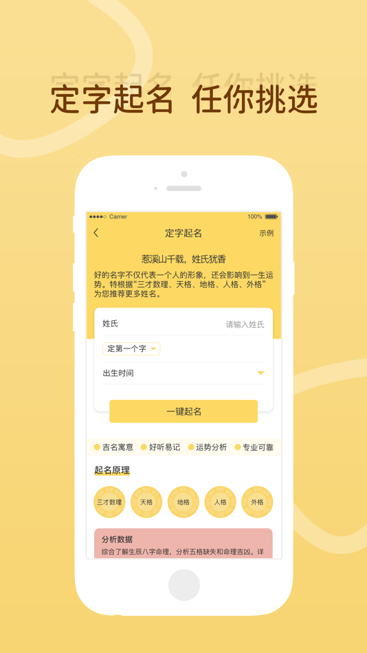 #3. 宝宝取名软件-智能起名打分 (iOS) Door: Yubaotang Hangzhou Technology Co., Ltd.
