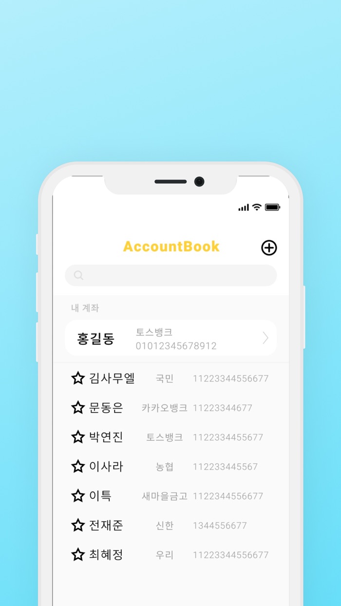 New계좌록 TheNewAccountBook