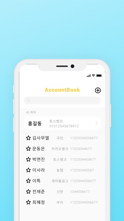 New계좌록 TheNewAccountBook