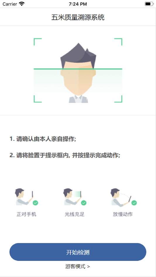 #4. 五米质量溯源 (iOS) 由: Hunan Ruibang Software Development Co., Ltd.