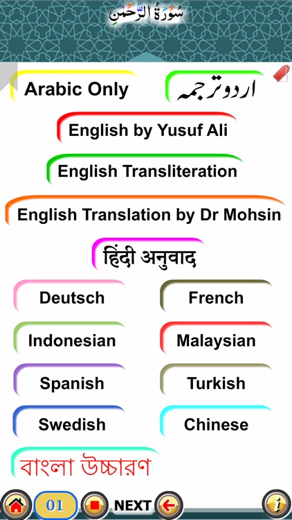 Surah Rahman with Sound