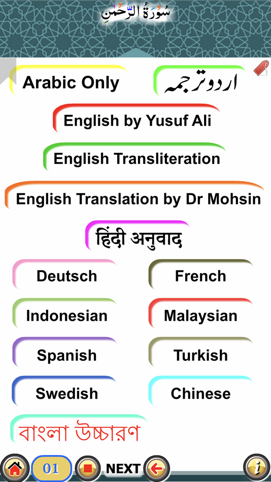 #2. Surah Rahman with Sound (iOS) 由: firdous fatima
