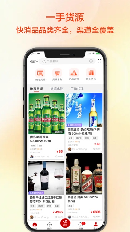 快消之家-快消品经销商资源共享平台