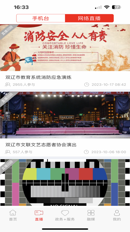 #2. 掌上双辽 (iOS) 由: 吉林电视台