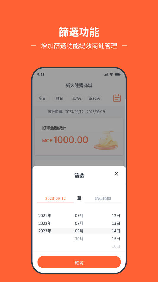 #3. 新大陸購商家版 (iOS) Által: 澳門新大陸全球購跨境電商有限公司