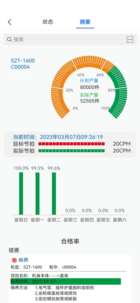 金丰机械 screenshot 4