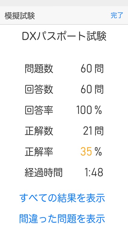 DXパスポート試験　１日５分で合格へＧＯ！（模擬試験付） screenshot-7