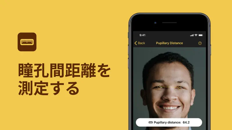 瞳孔間距離 - アイメジャー & Measure pd screenshot 1 of 3