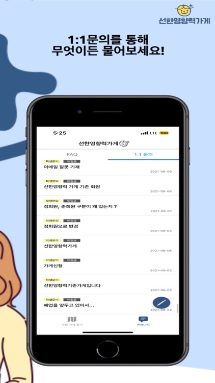 선한영향력가게 screenshot-4