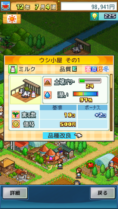 大空ヘクタール農園 screenshot1