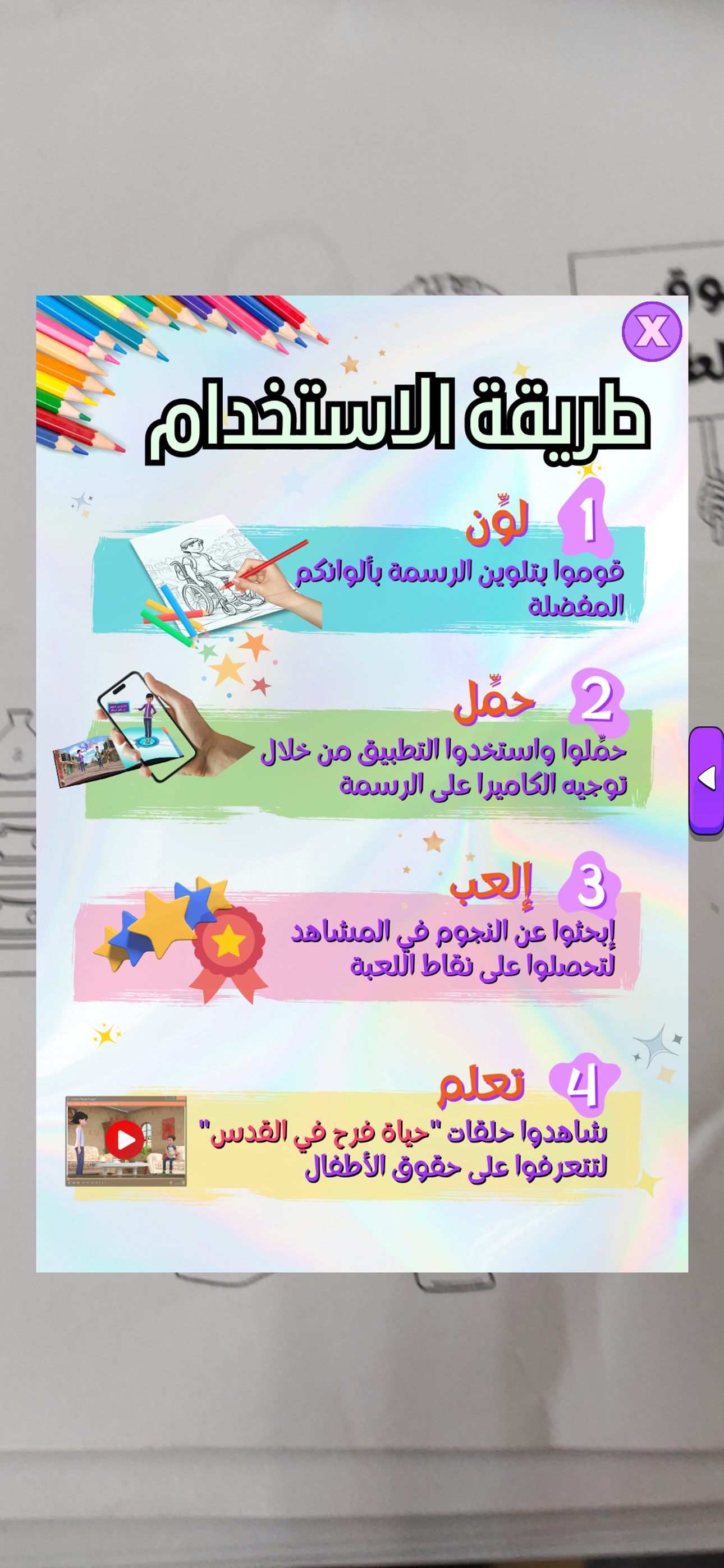 لون والعب وتعلم