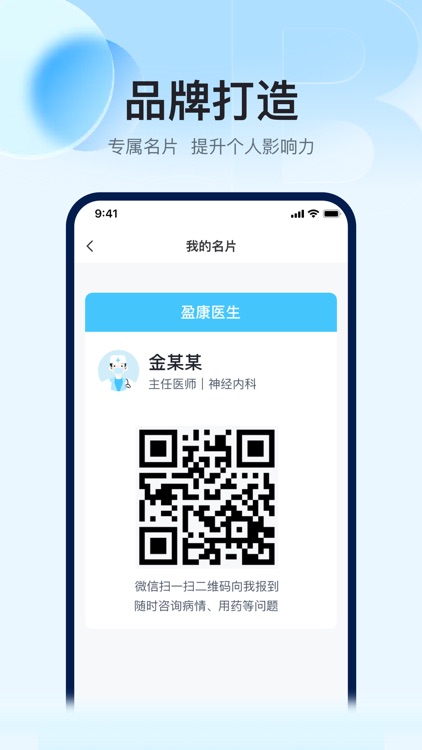 盈康医生 screenshot-3