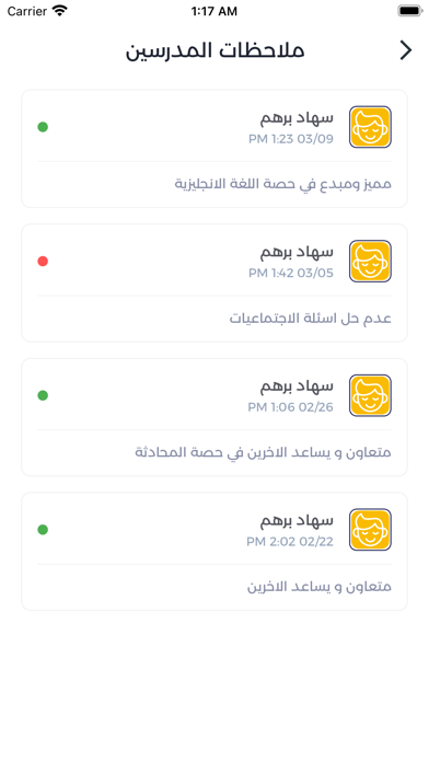 مدارس النهضة النموذجية Screenshot