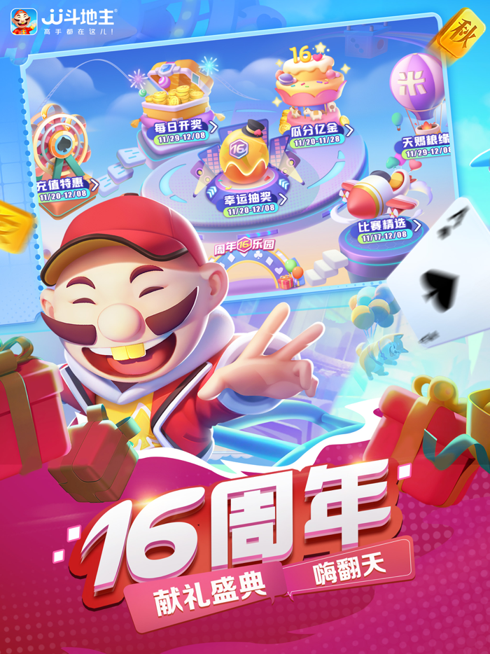 JJ斗地主-欢乐棋牌休闲合集