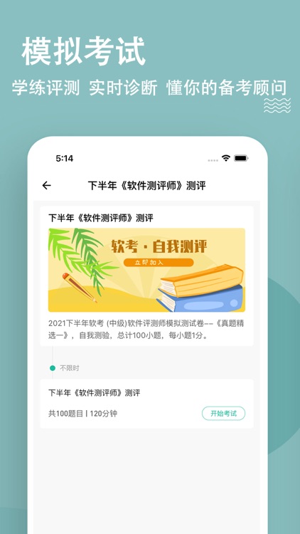 软考练题狗-软考真题库 screenshot-3