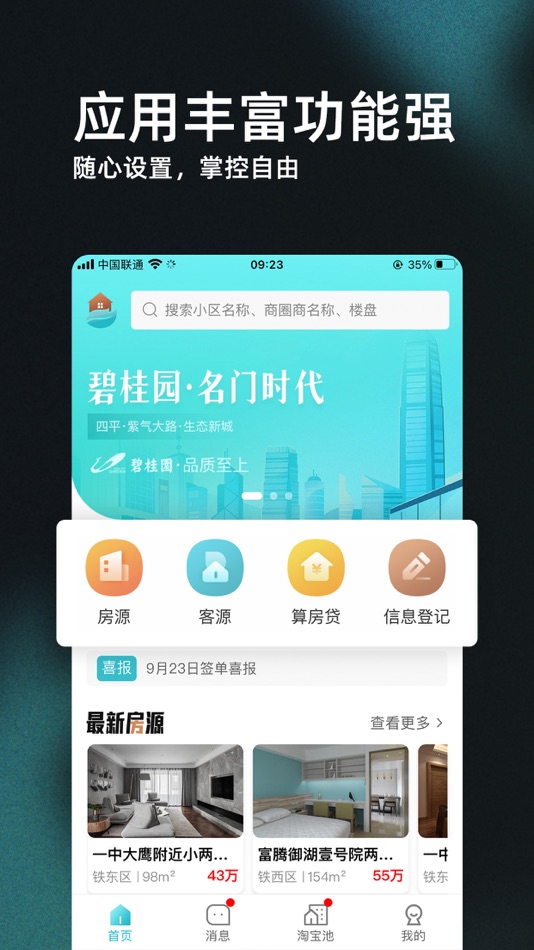 #1. 家园找房经纪人端 (iOS) 게시자: 易创科技