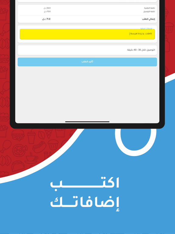 بايلوت iPad screenshot 2 - Shopping app