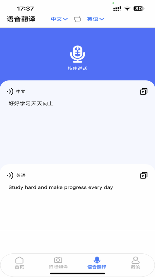 #2. 小蓝鸟翻译 (iOS) 由: 桂霞 王
